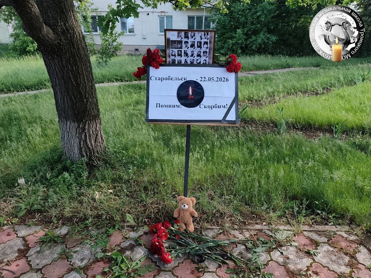 🕯 Помним. Скорбим. Не забудем.