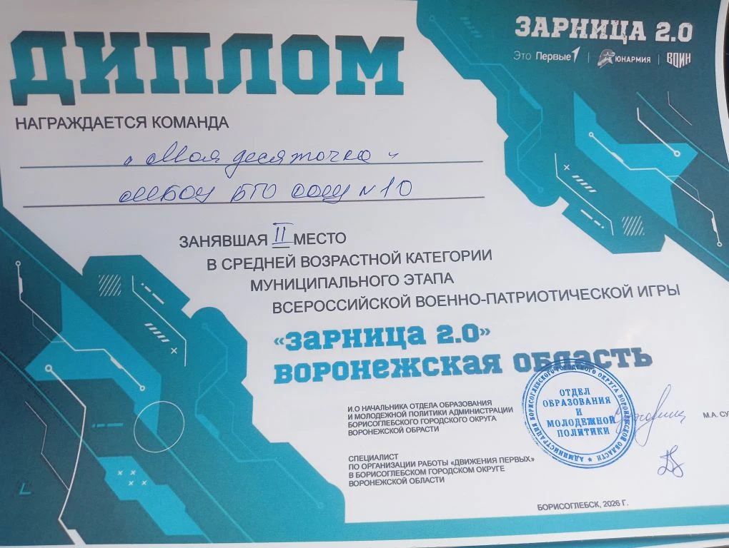 В Борисоглебске прошёл муниципальный этап игры «Зарница 2.0» ✅   12 мая на базе Борисоглебской школы