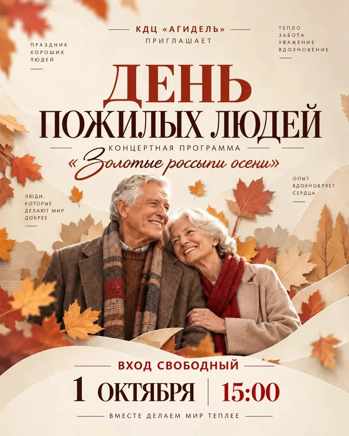 Приглашаем на праздничный концерт «Золотые россыпи осени»!