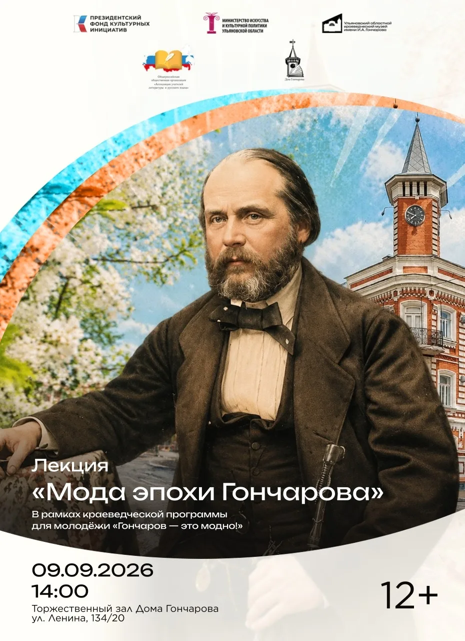 📌9 сентября в 14.00 в музее состоится лекция "Мода эпохи Гончарова"🎩👒✍Это одно из ст...