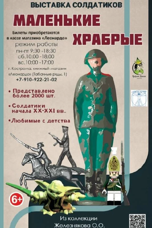🪖 «Маленькие храбрые»: в Костроме открылась выставка игрушечных солдатиков