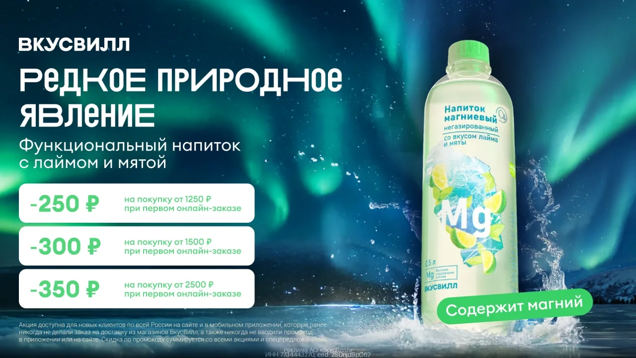 Промокод ВкусВилл Доставка — полyчи скидку 300 ₽ на пеpвый заказ от 1500 ₽!