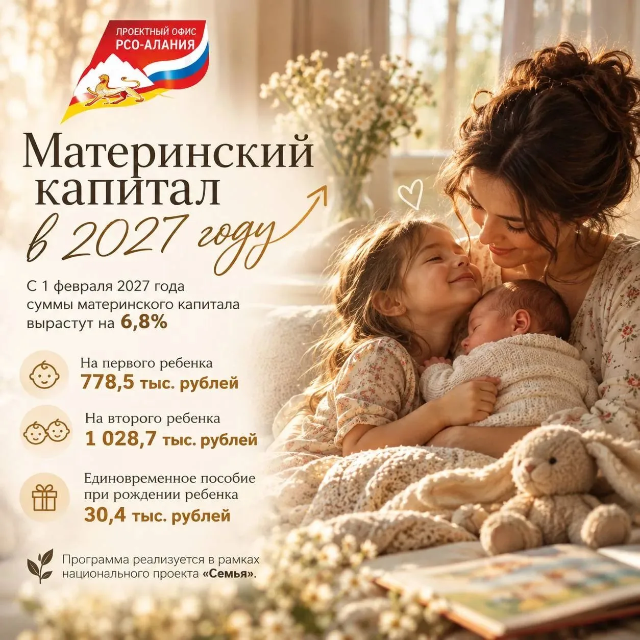 👨‍👩‍👧 Материнский капитал в 2027 году