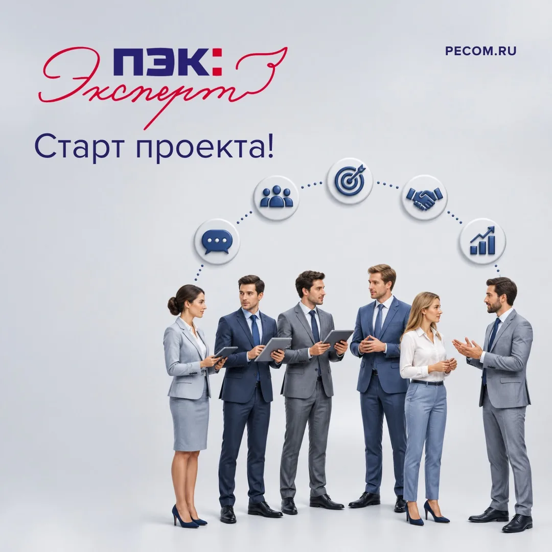 🔥 Мы запустили новый проект ПЭК: ЭКСПЕРТ!
