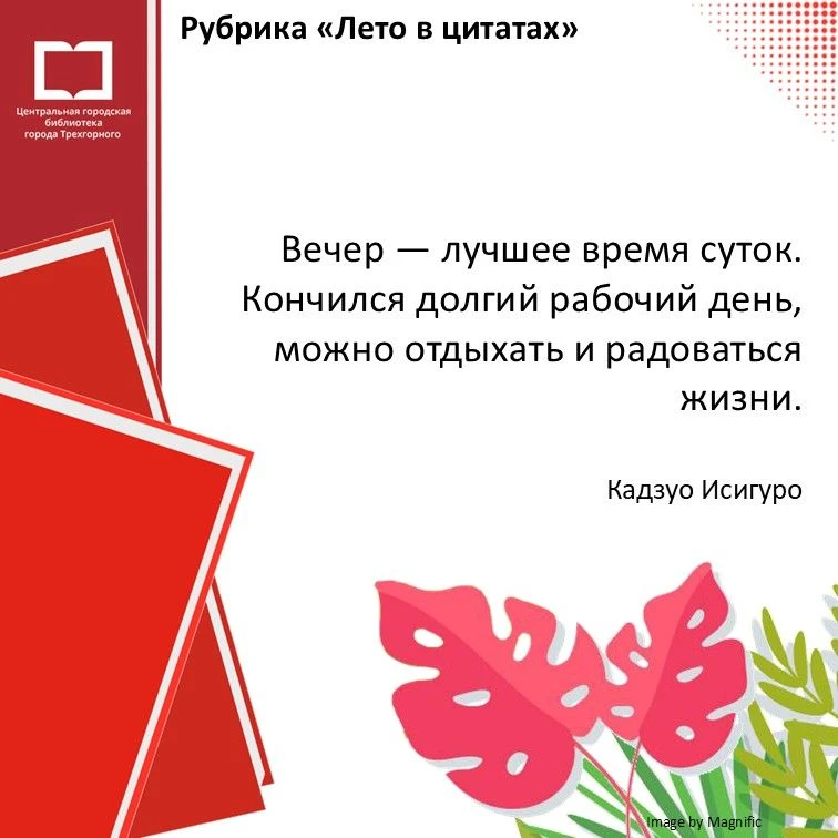 Рубрика «Лето в цитатах»