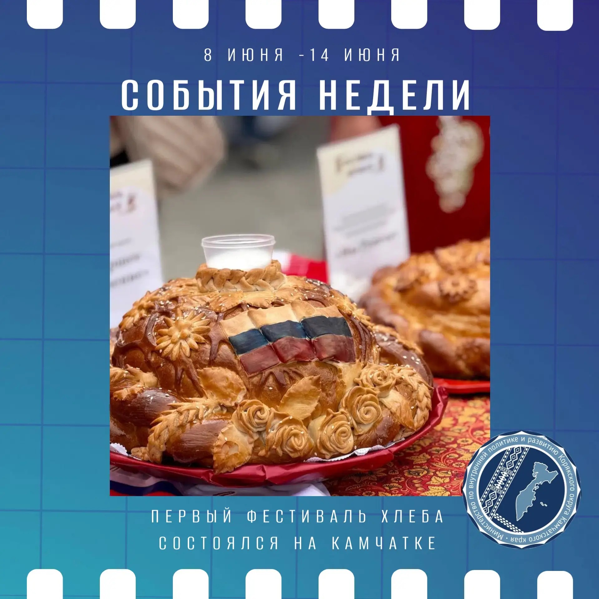 ✅Делимся с вами воспоминаниями о самых ярких событиях недели . 

Подробности в карточках ⤴️