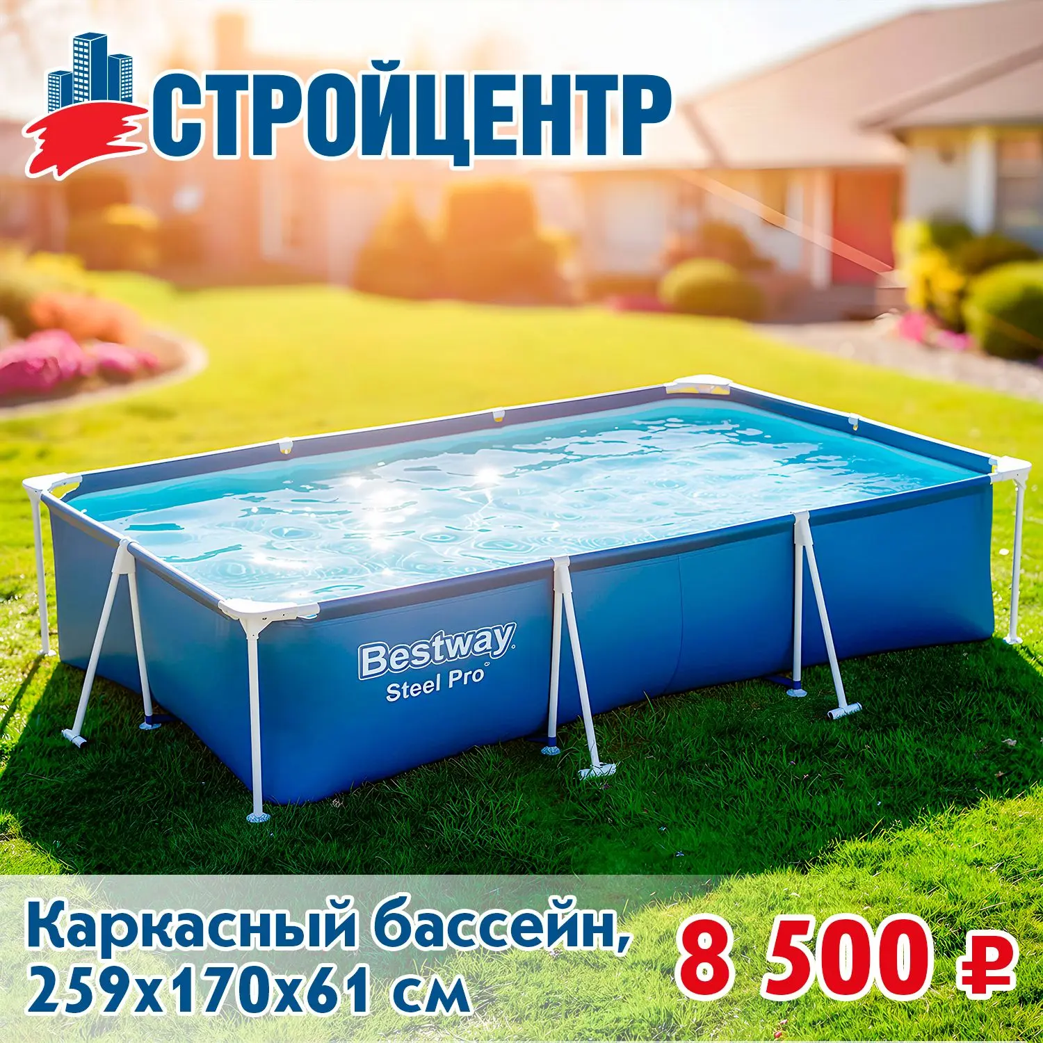 Каркасный бассейн в Стройцентре! 💙

 🔗 Детали у продавцов-консультантов - отдел "Сад и огород"

 �