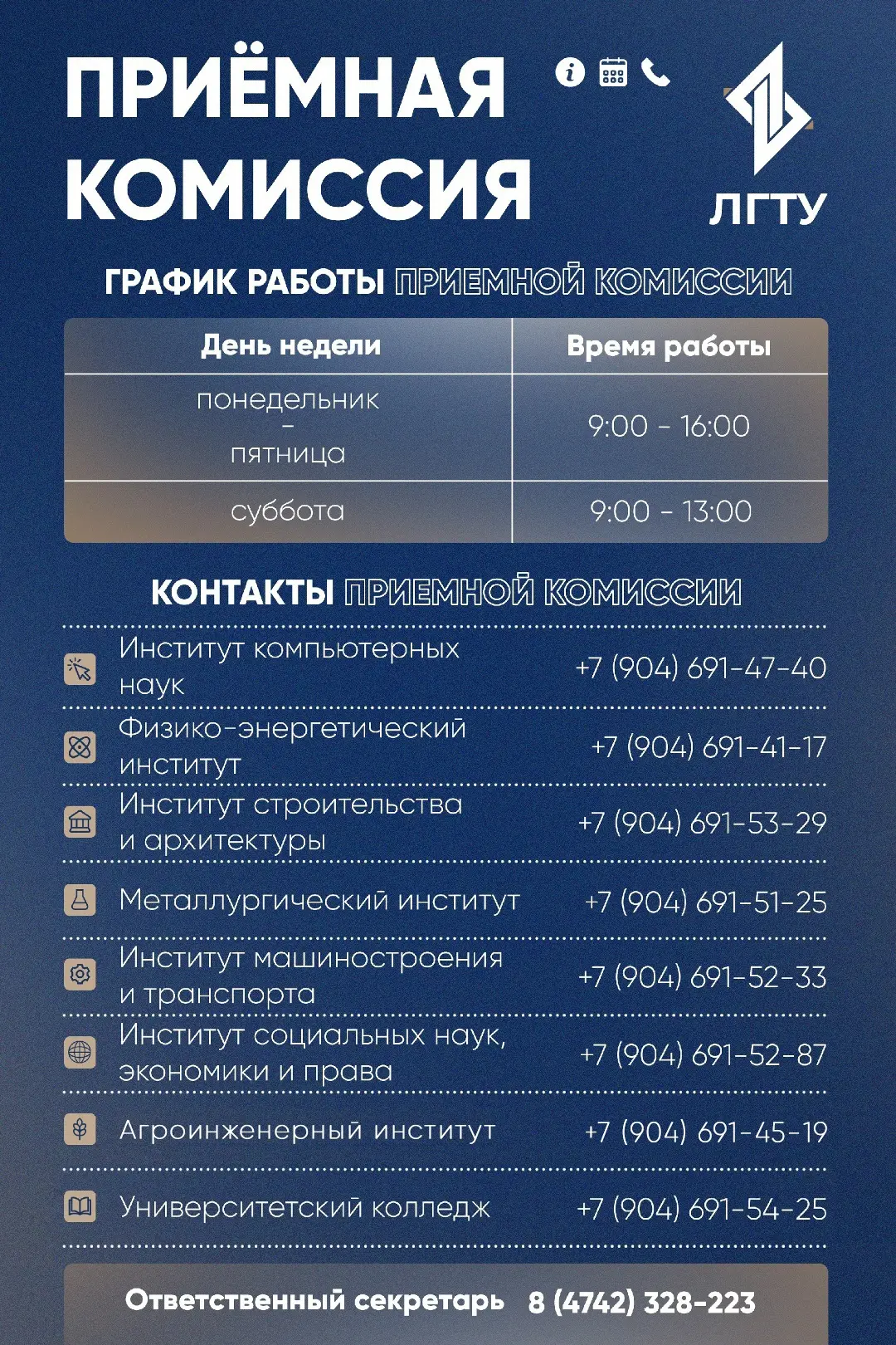 Завтра Приемная комиссия Липецкого Политеха начинает свою работу!

Мы ждём вас 
⏰️с 9.00 до 16.00 - 