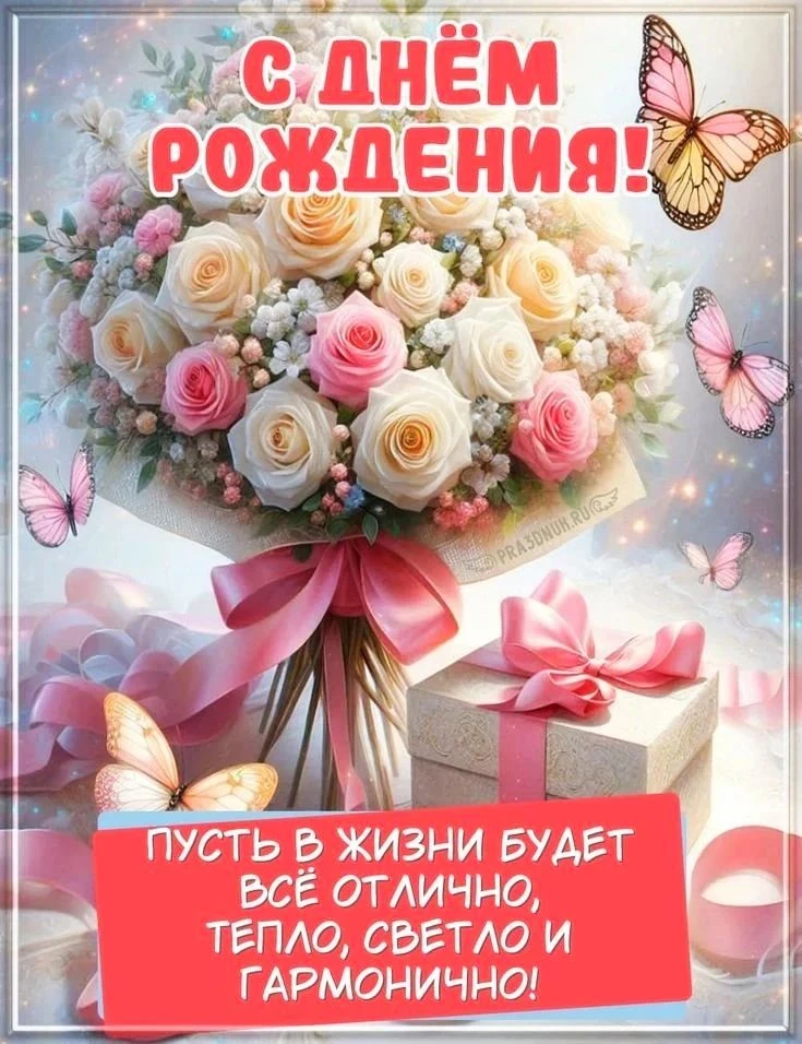 Уважаемая Мария Викторовна! Примете поздравление с Днём рождения и Юбилеем, от всего ко...