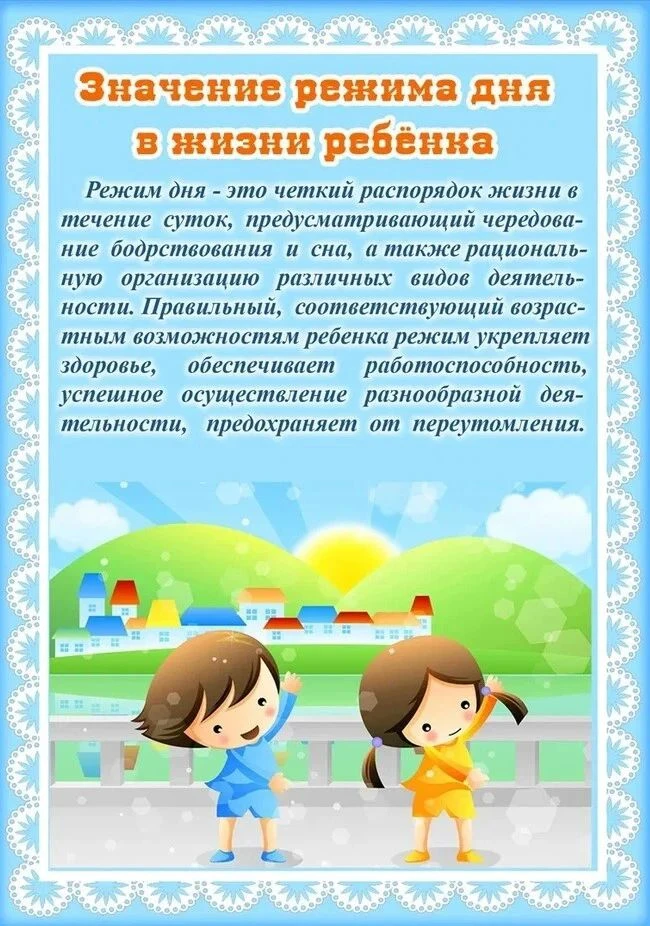 ✨🔸Консультация для родителей "Значение режима дня в жизни ребенка"
#полтавскийдетскийсадберезка
#пр