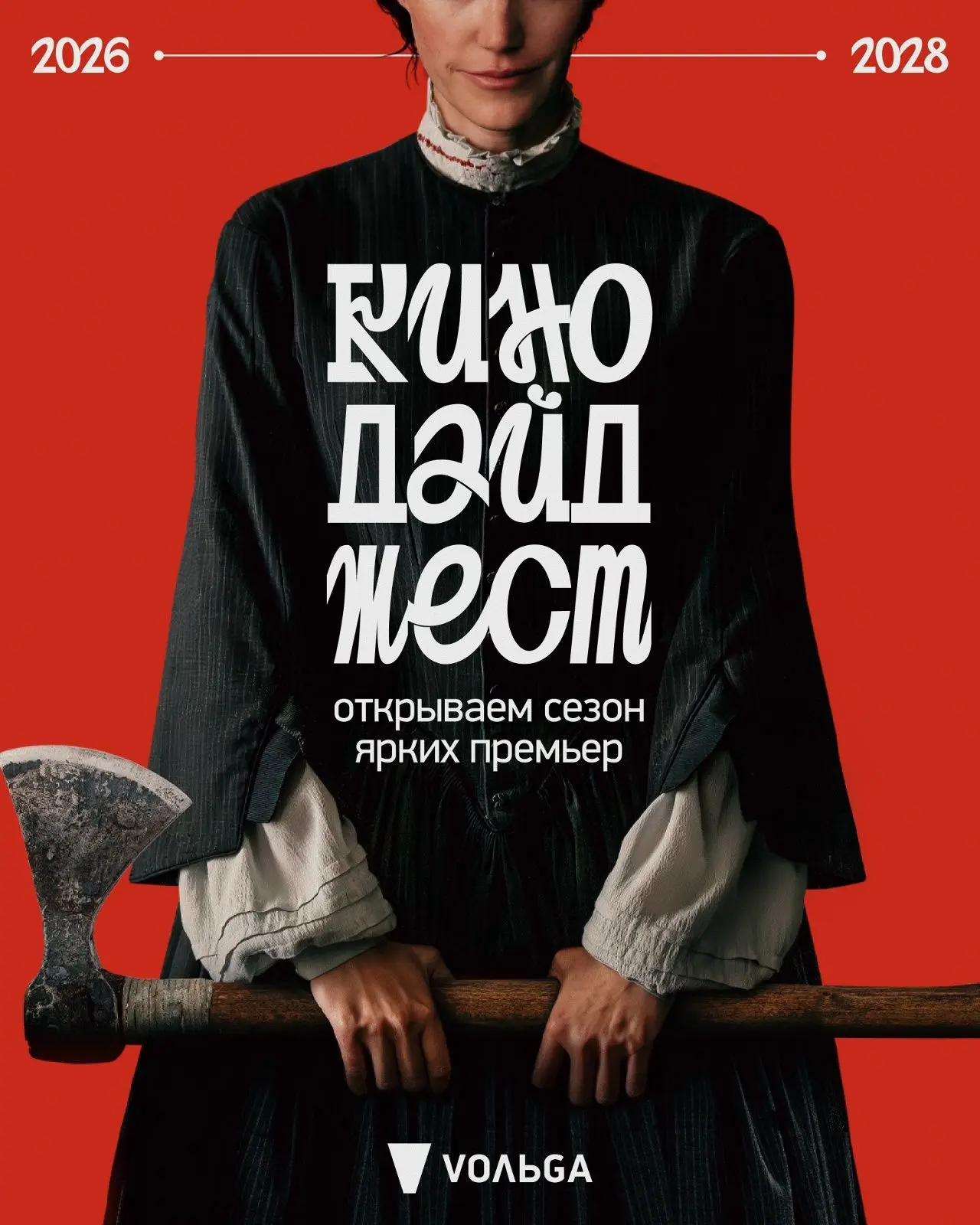 Дамы и господа, встречайте кинодайджест грядущих релизов!