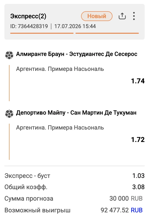 Ставки на спорт: ЭКСПРЕСС на ⚽