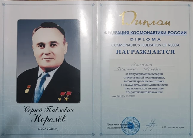 Вперед! К покорению новых высот!👏✨🪐🚀🛰📡🇷🇺Федерация космонавтики России отметила ДИПЛОМАМИ ✅за высокие