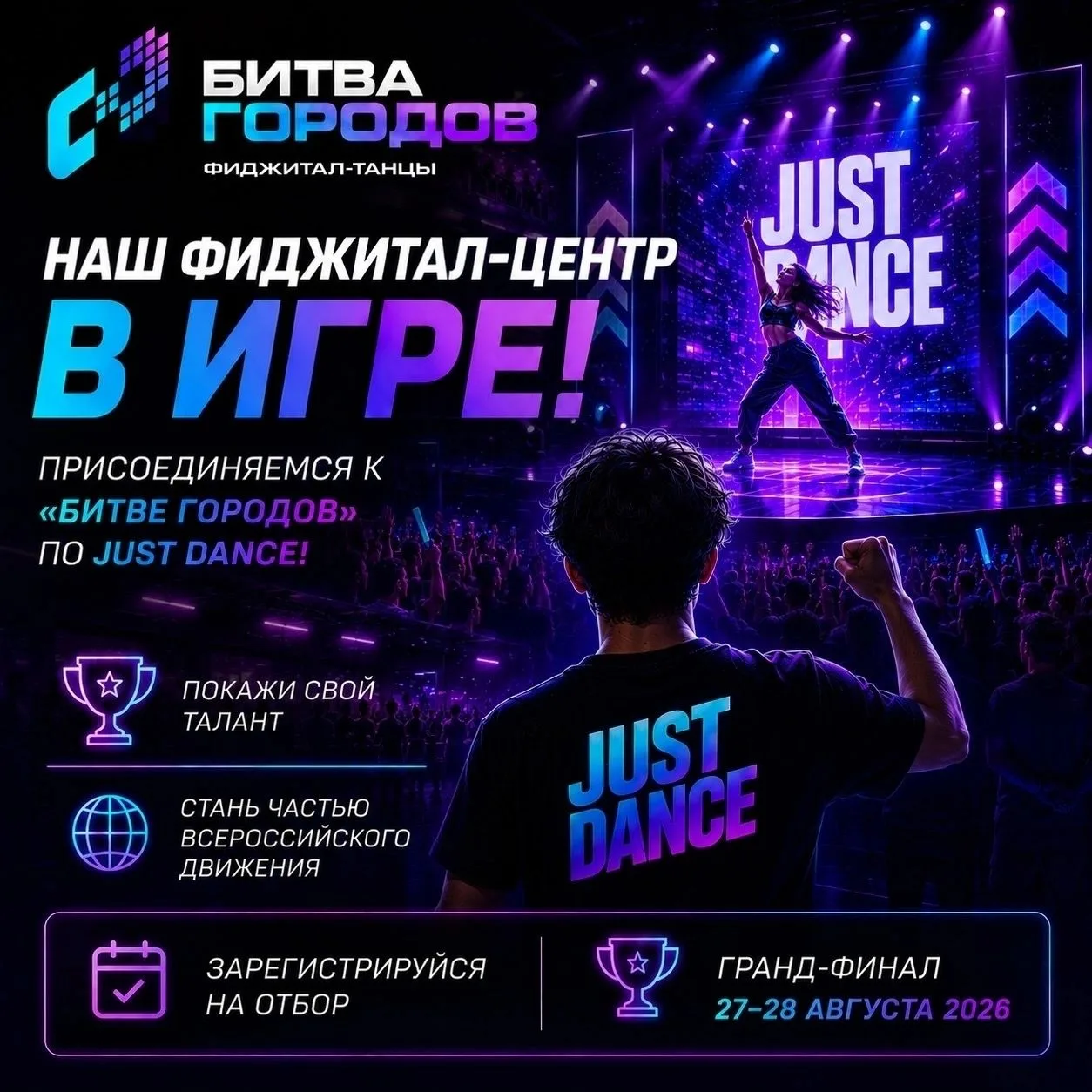 ВНИМАНИЕ, КАЛИНИНГРАД! МЫ УЧАСТВУЕМ В «БИТВЕ ГОРОДОВ»!
