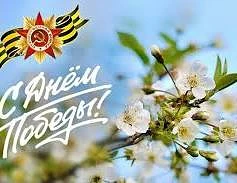 9 Мая — священная и дорогая для каждого из нас дата, которую мы встречаем с особыми чув...