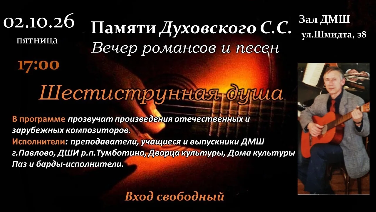 Вечер романсов и песен, посвященный памяти замечательного человека, гитариста, музыкант...