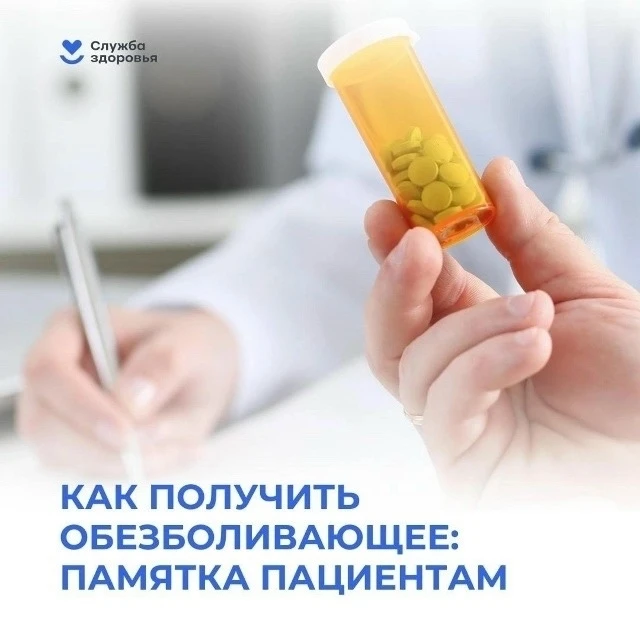 В России существует большое количество людей, страдающих от болевого синдрома и нуждающ...