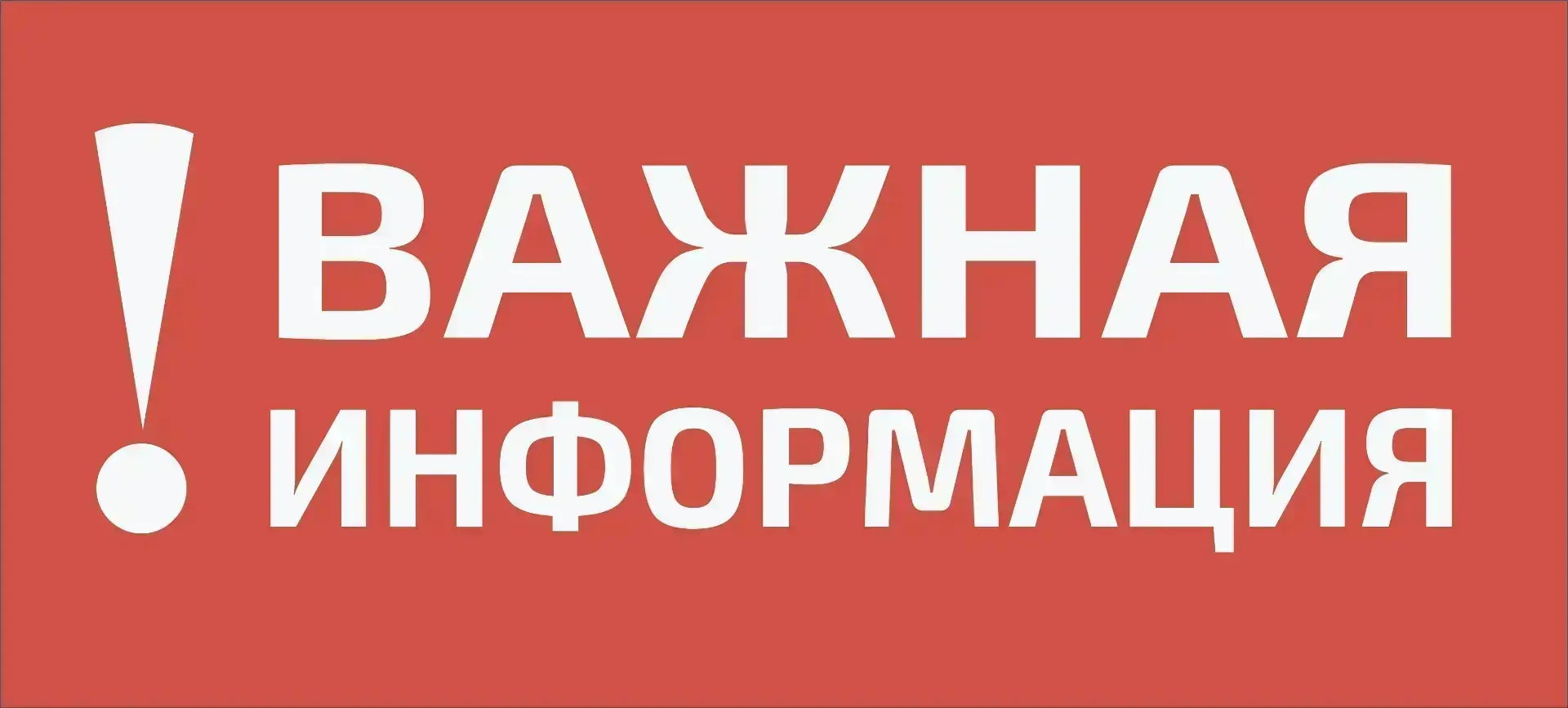 Уважаемые жильцы! С понедельника начинается покос травы до конца месяца. С 18 мая по 29 мая будут пр