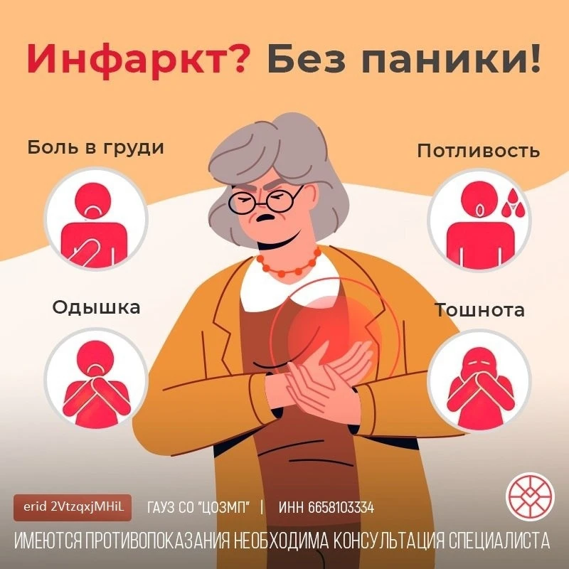Инфаркт? Без паники