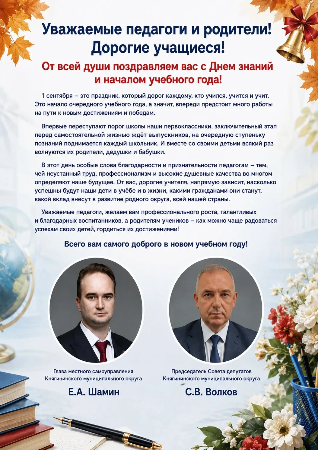 🍁🎈С ДНЁМ ЗНАНИЙ