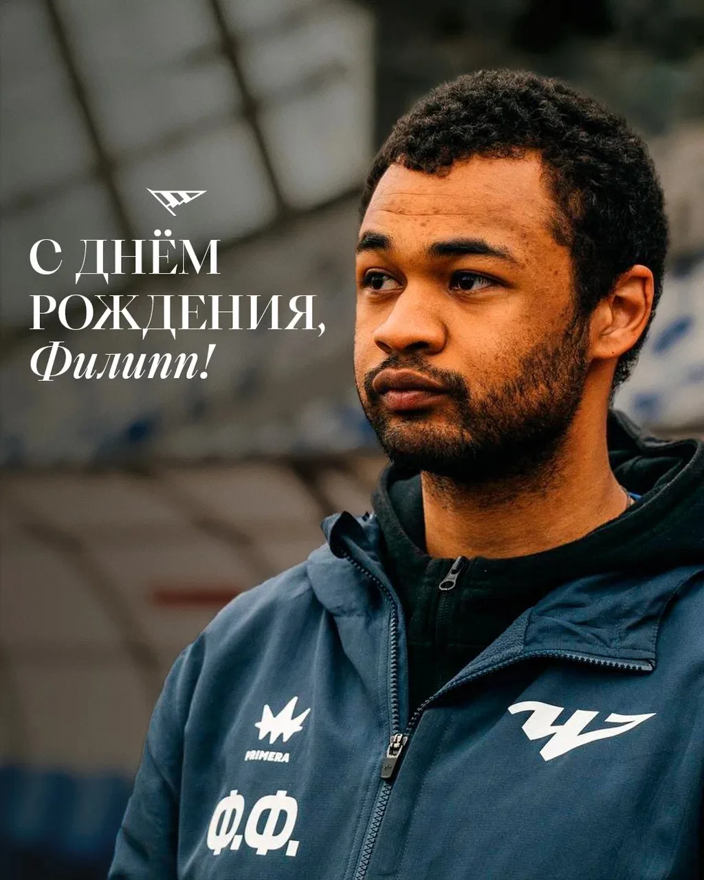 День рождения сегодня празднует аналитик «Челябинска» Филипп Фелихо 🎊

Поздравляем! Ярких, классных