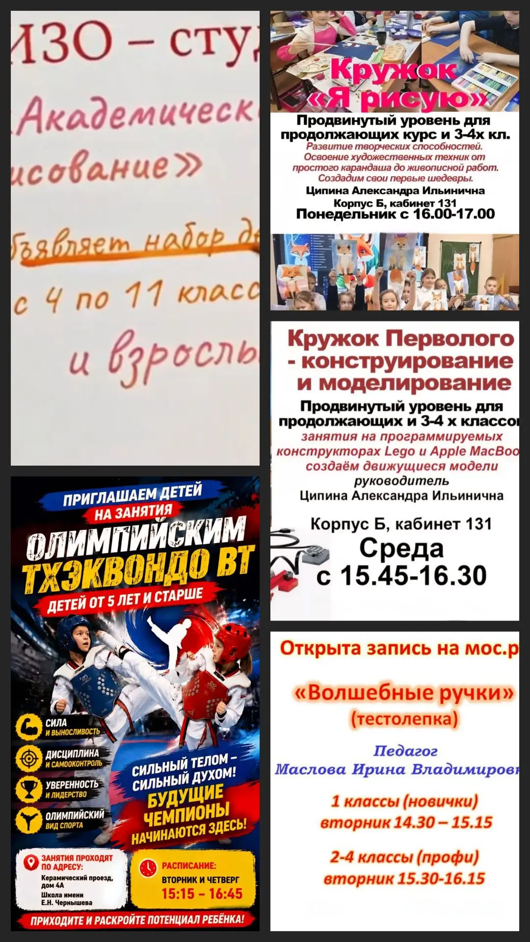 Афиша кружков: не успели ознакомиться? Выходные — лучшее время для новых открытий