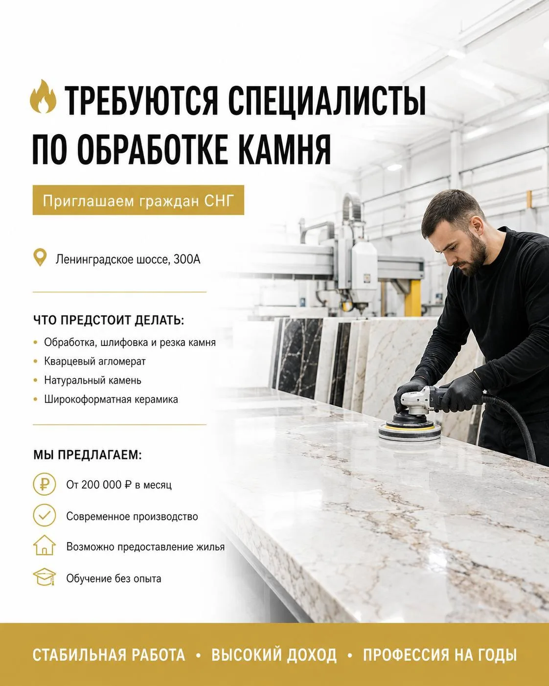 Требуются специалисты по обработке камня