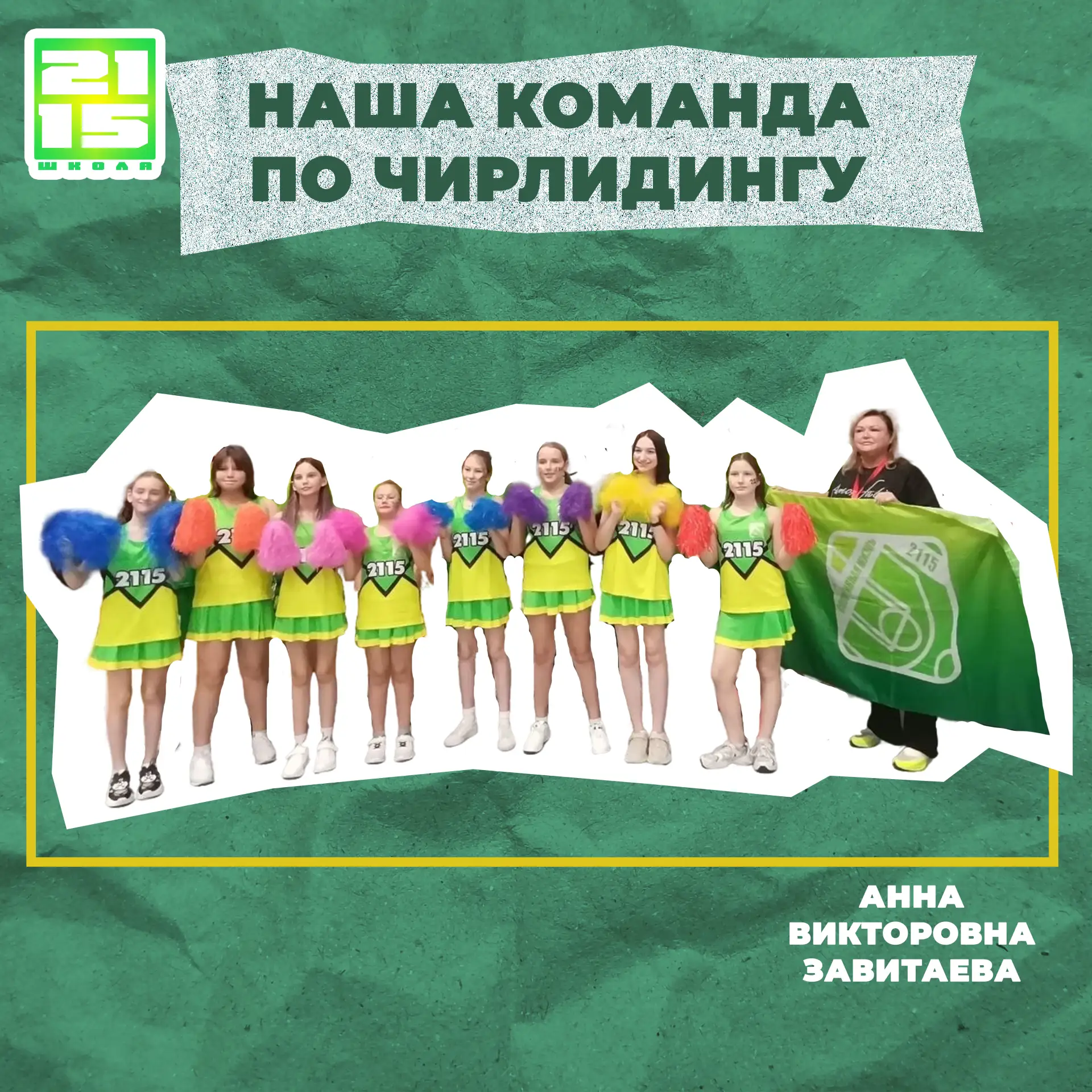 🚀 Наша школа снова в числе лучших!  За этот год спортивный клуб показал отличный результат в конкурс