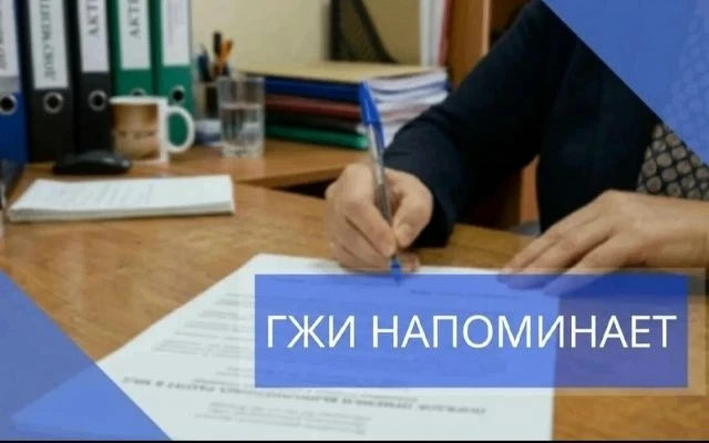🏦 Государственная жилищная инспекция разъясняет положения Жилищного кодекса РФ о поряд...