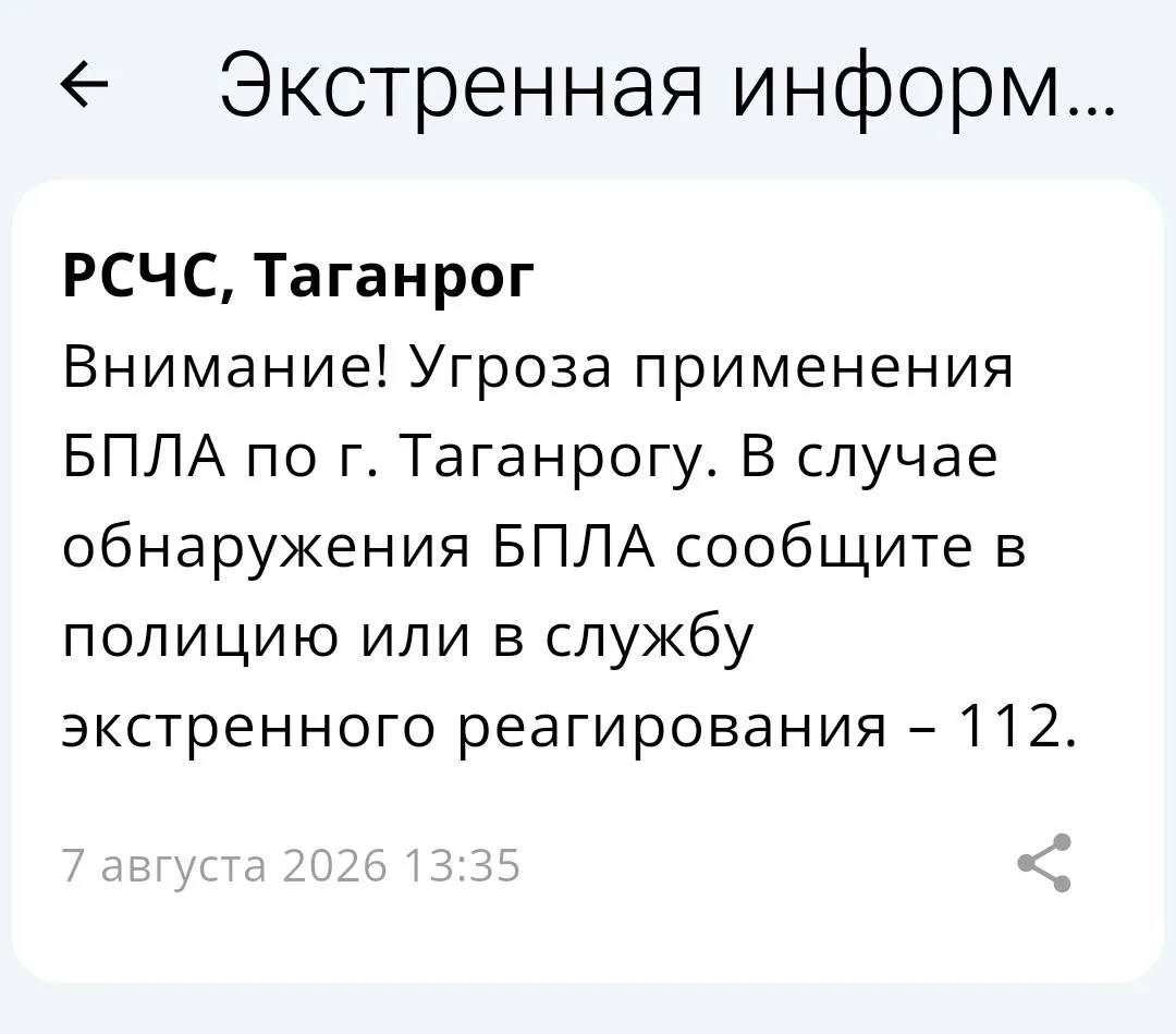 🔴 ❗️ ✈️ РСЧС: Угроза применения БПЛА по г. Таганрогу

Рекомендовано покинуть открытые участки улиц,