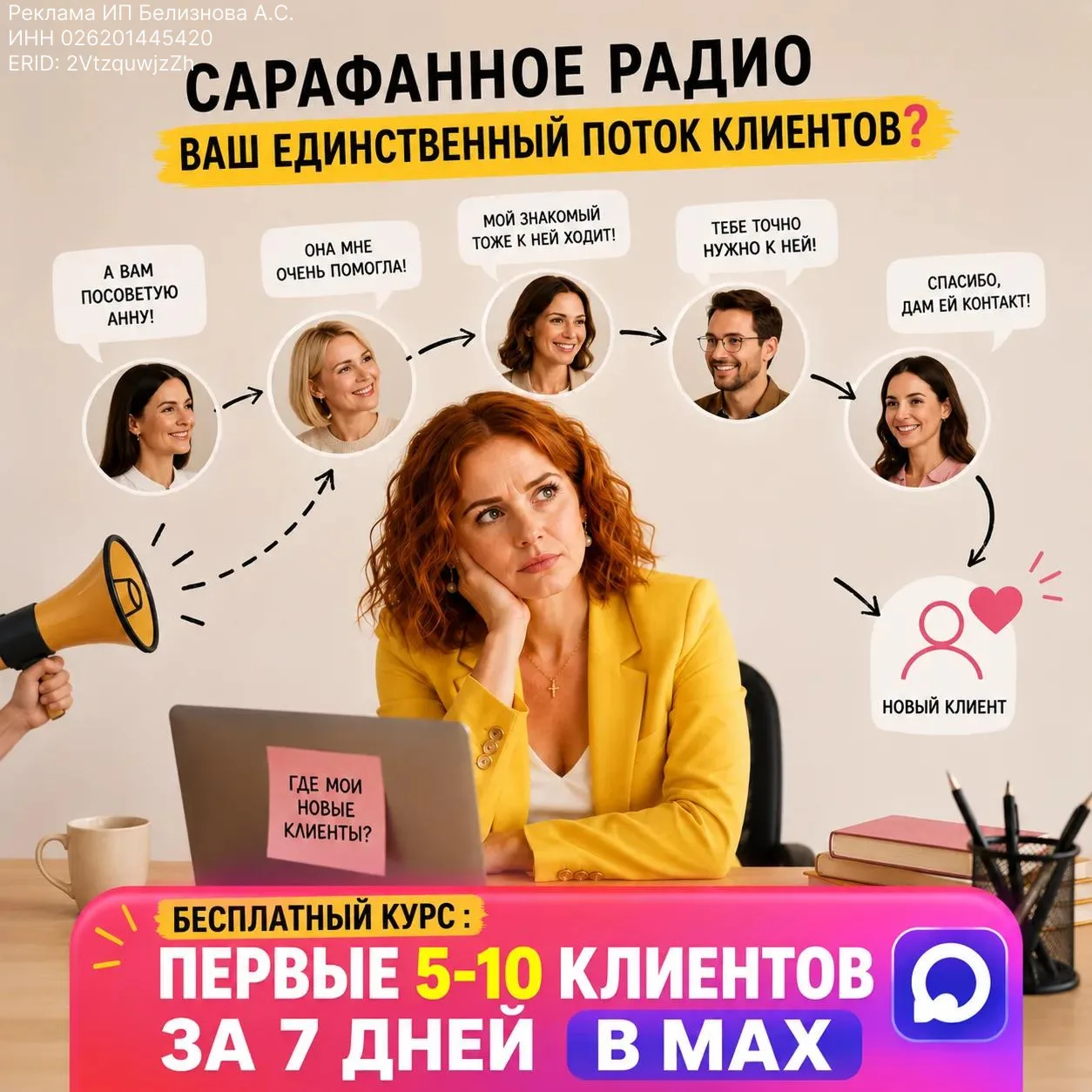 Ведёшь Макс, а клиенты приходят только по сарафану?