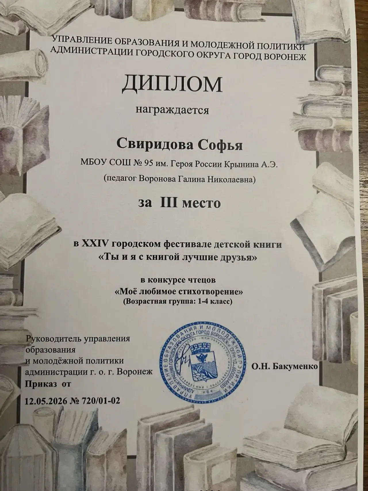 В марте в нашем городе прошел замечательный фестиваль детской книги «Ты и я с книгой — лучшие друзья
