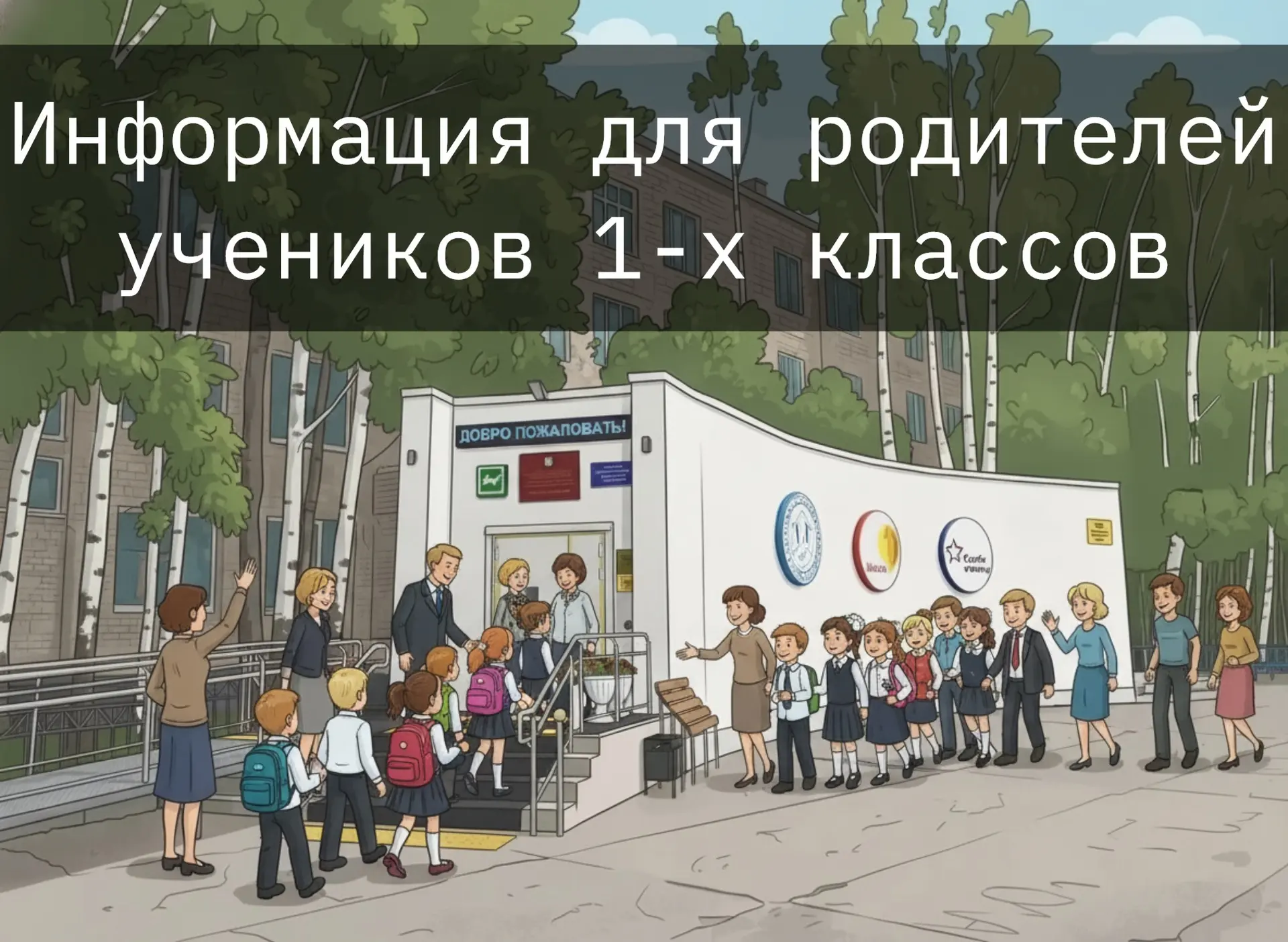 📣 Уважаемые родители первоклассников! 📣