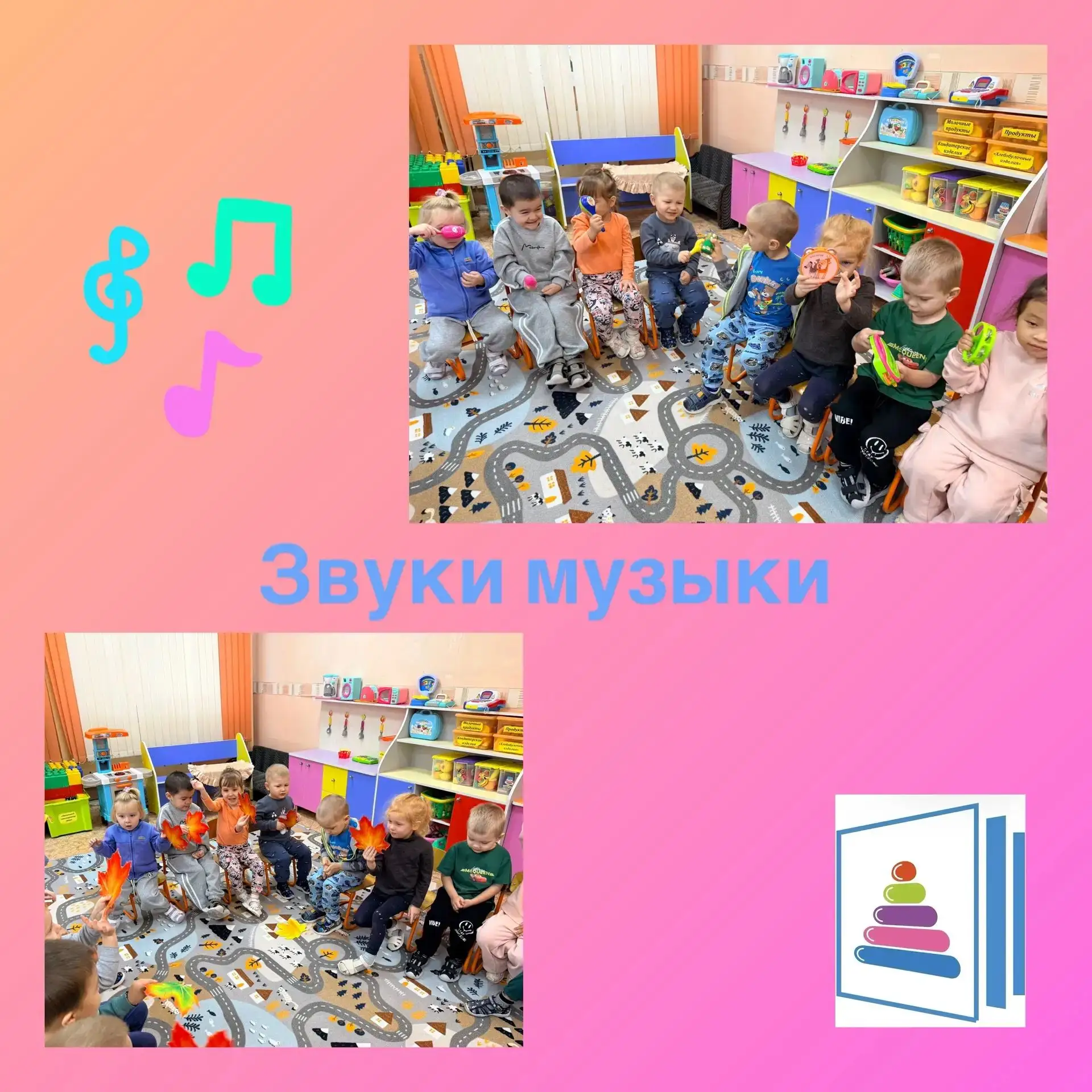 «Звуки музыки», 🎼🎤под таким названием прошел день в группе «Звездочки»,приуроченный к...