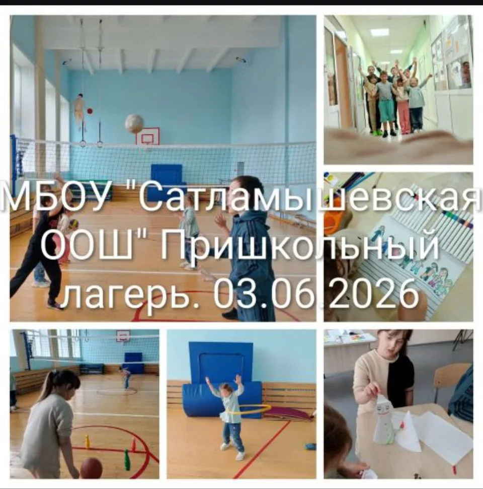 Сегодня прошёл шестой день летнего пришкольного лагеря. Шестой день оказался насыщенным...