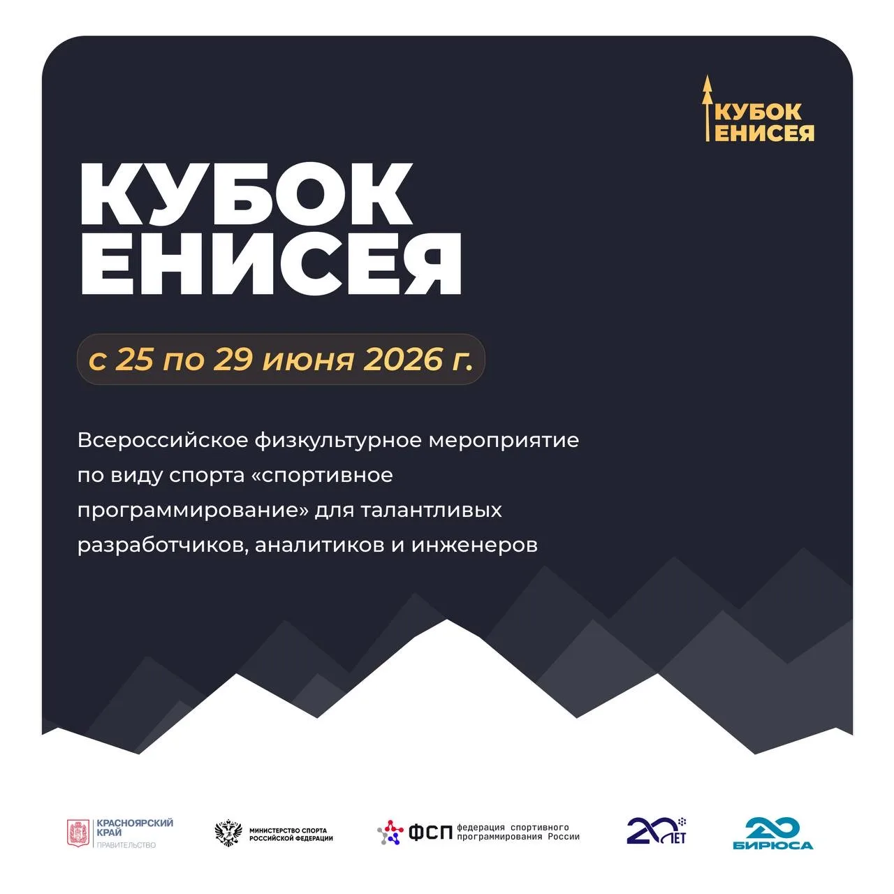 С 25 по 29 июня на всероссийском фестивале «Бирюса» в рамках смены «Наука и технологии» форума Росмо