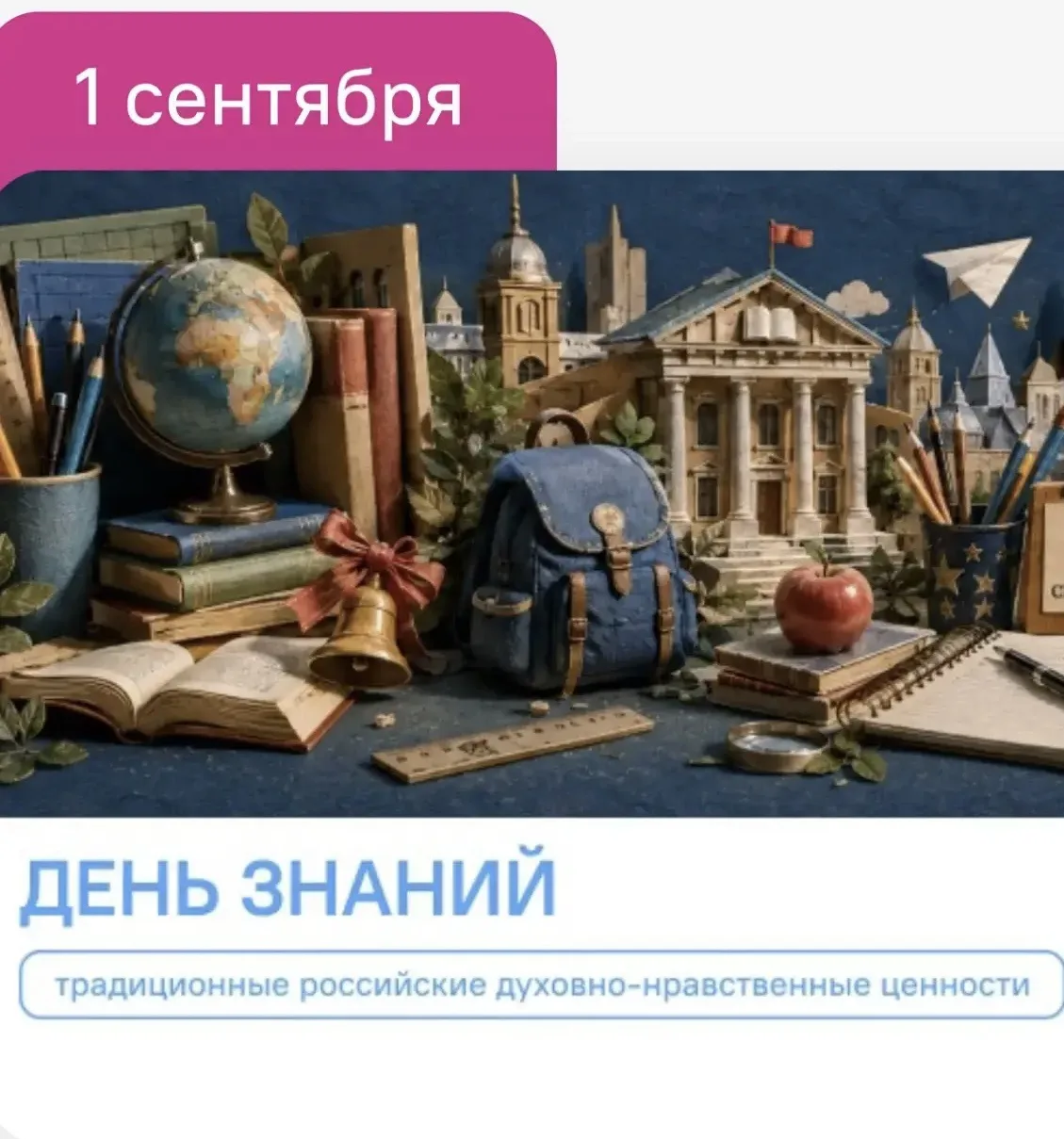 🇷🇺Сегодня по всей стране в школах прошли занятия цикла «Разговоры о важном» по теме «...