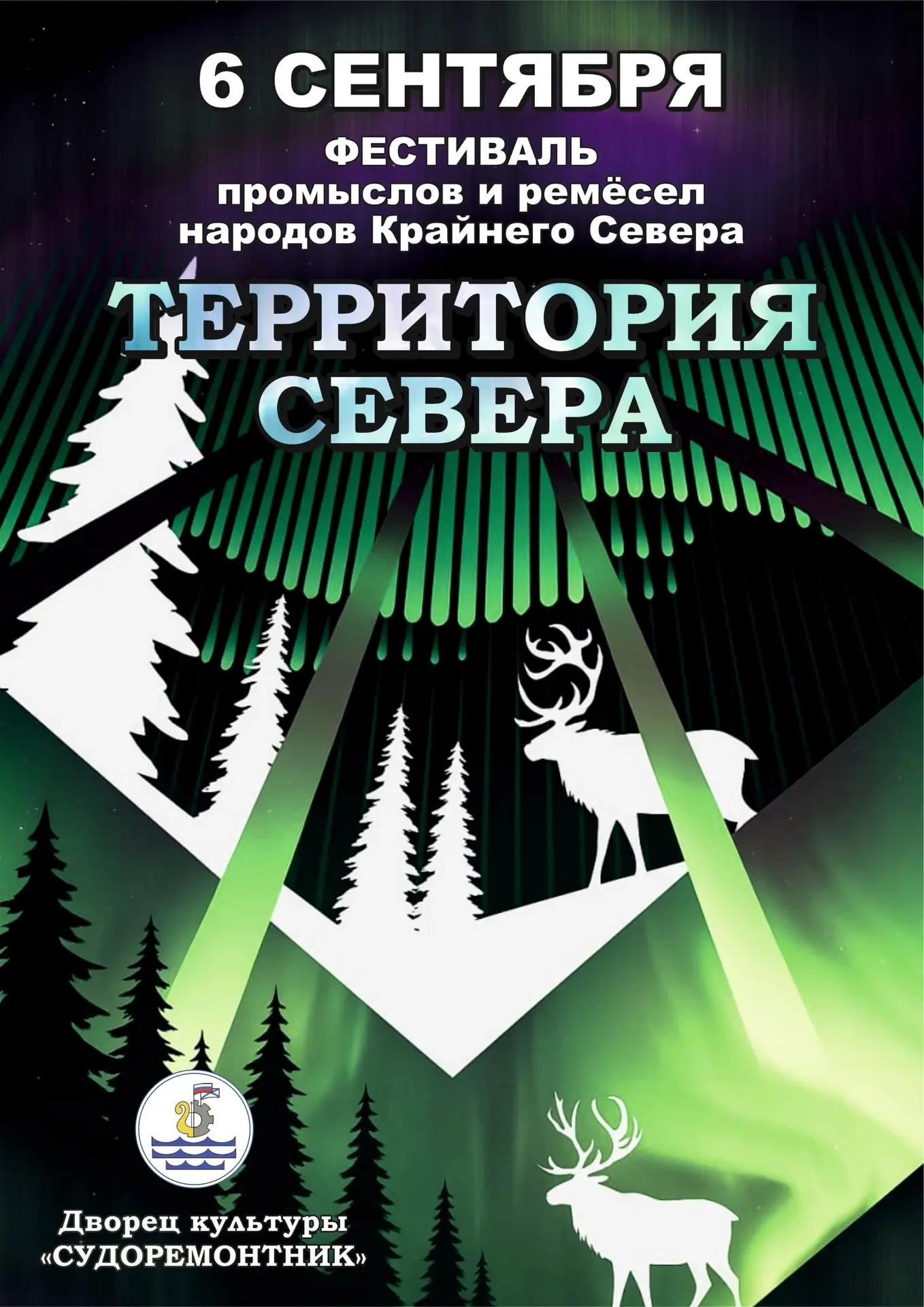 🍂 «Территория Севера»!