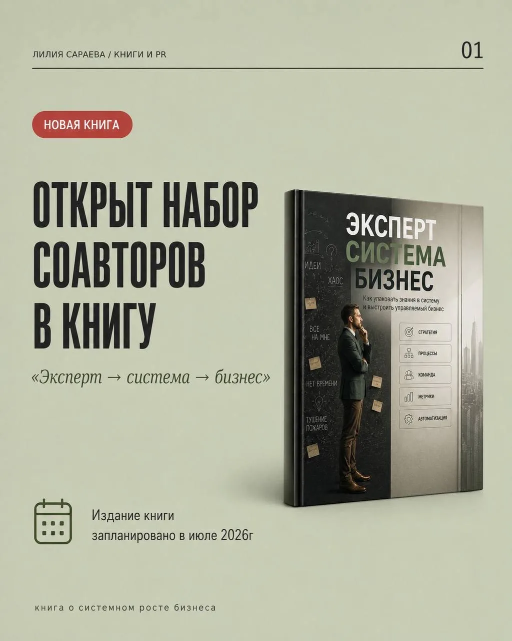 🔥Открыт набор соавторов в книгу «Эксперт → система → бизнес»