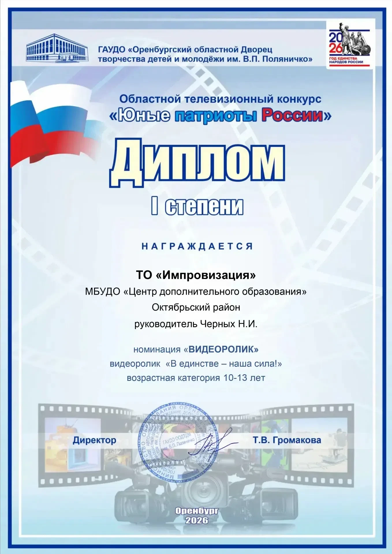 Подведены итоги областного телевизионного конкурса «Юные патриоты России - 2026»! 🏆 С ...