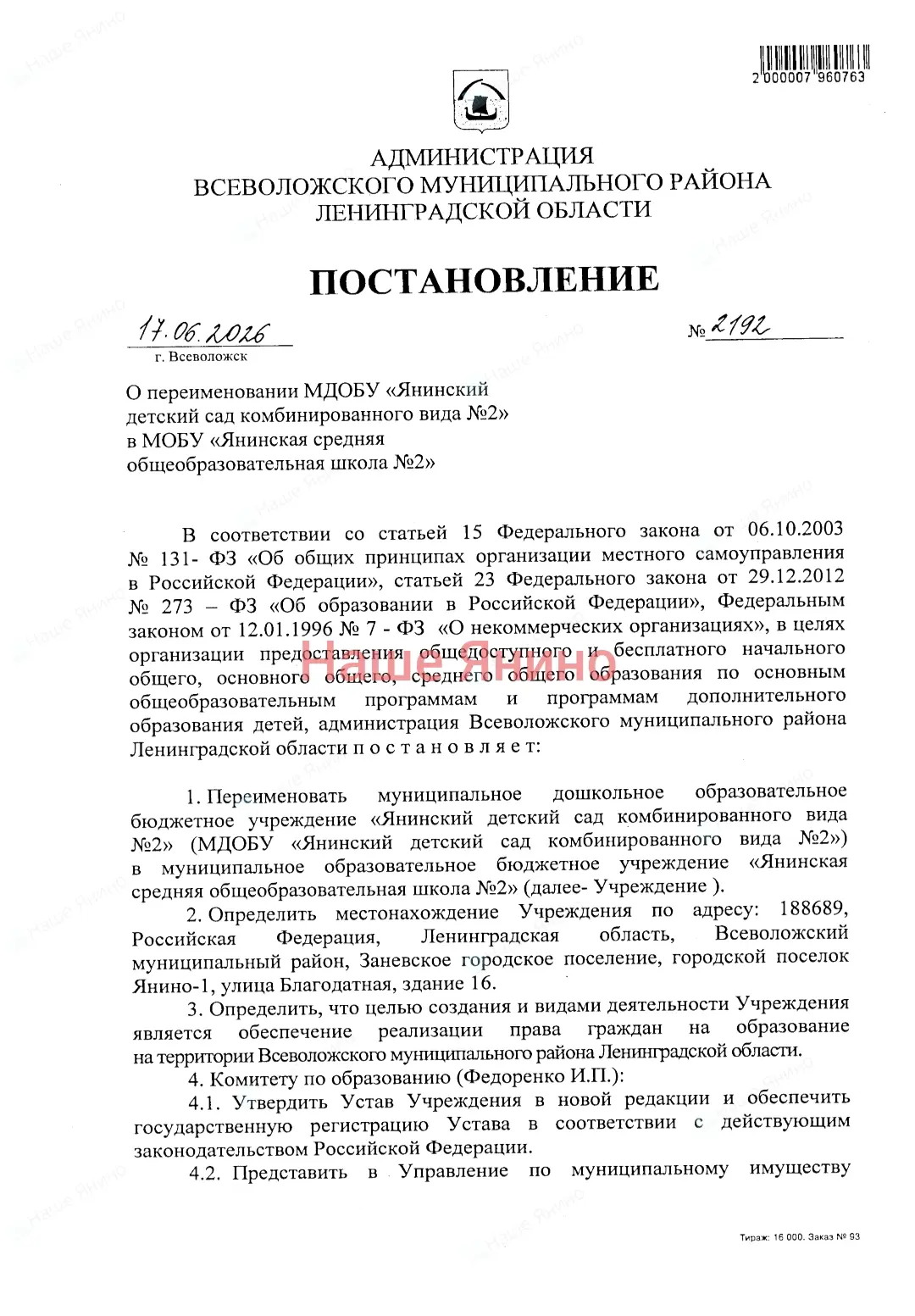 МДОБУ «Янинский детский сад комбинированного вида № 2» на улице Благодатной (возле жк "Землянино")  