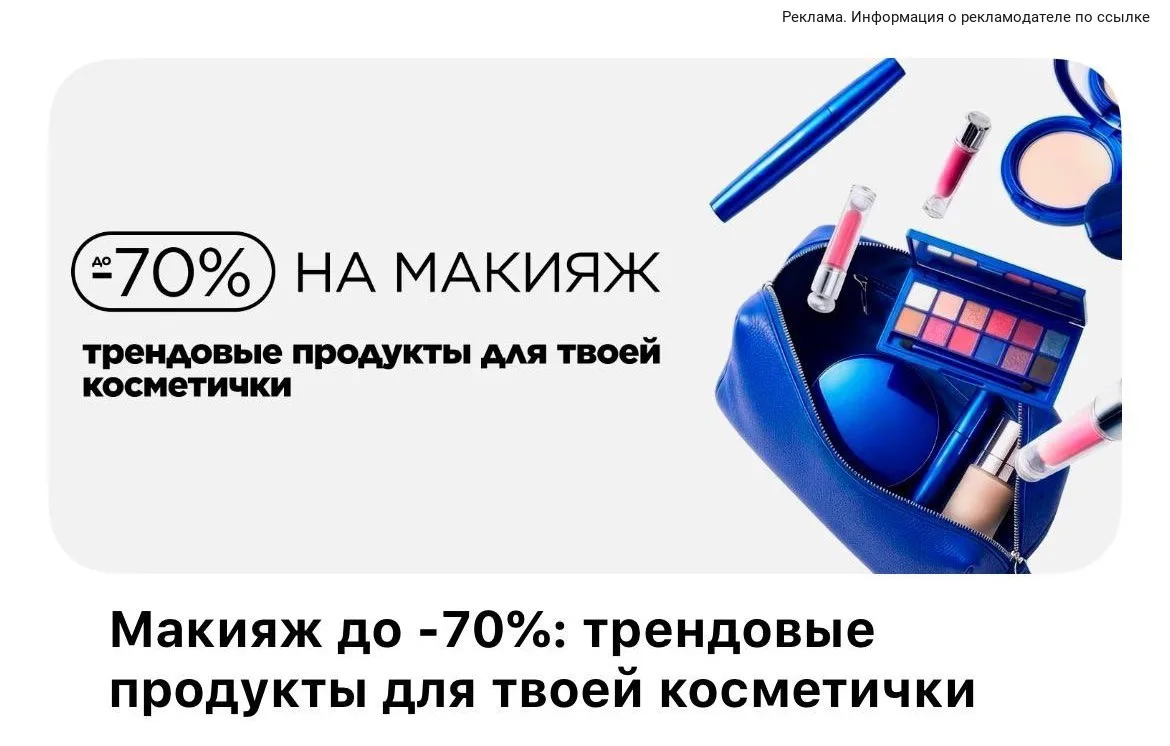 ЛЭТУАЛЬ запустили крутую распродажу косметики ‼️