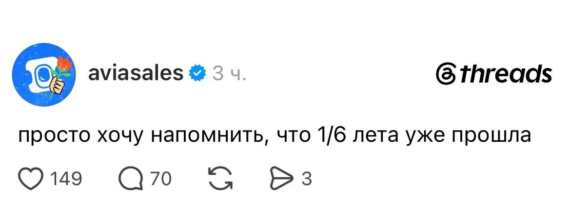 СММщик авиасейлс решил насыпать соль на рану 💀