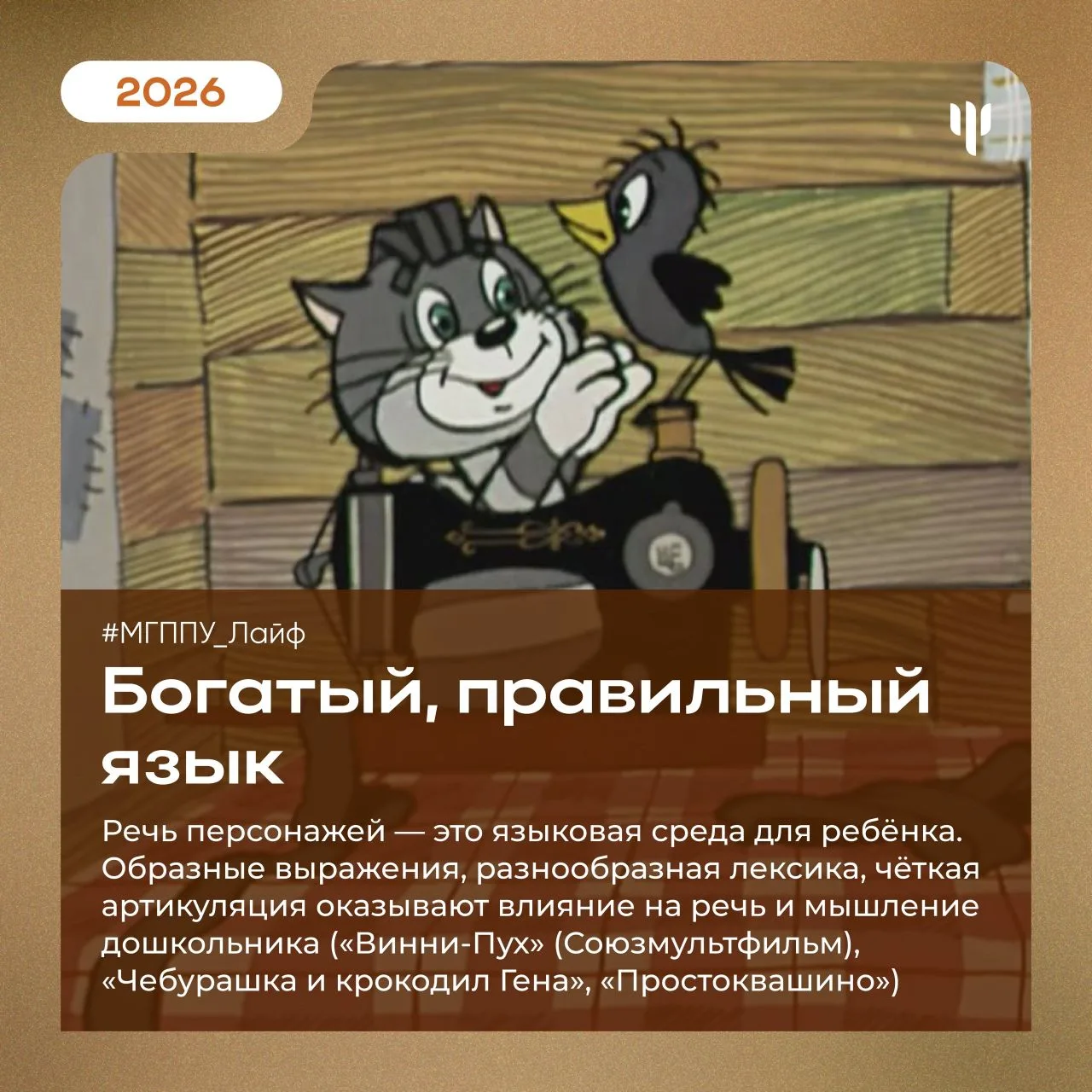 #МГППУ_Лайф | Интересные даты   🌙 8 апреля ежегодно в России отмечают День российской анимации.  В р