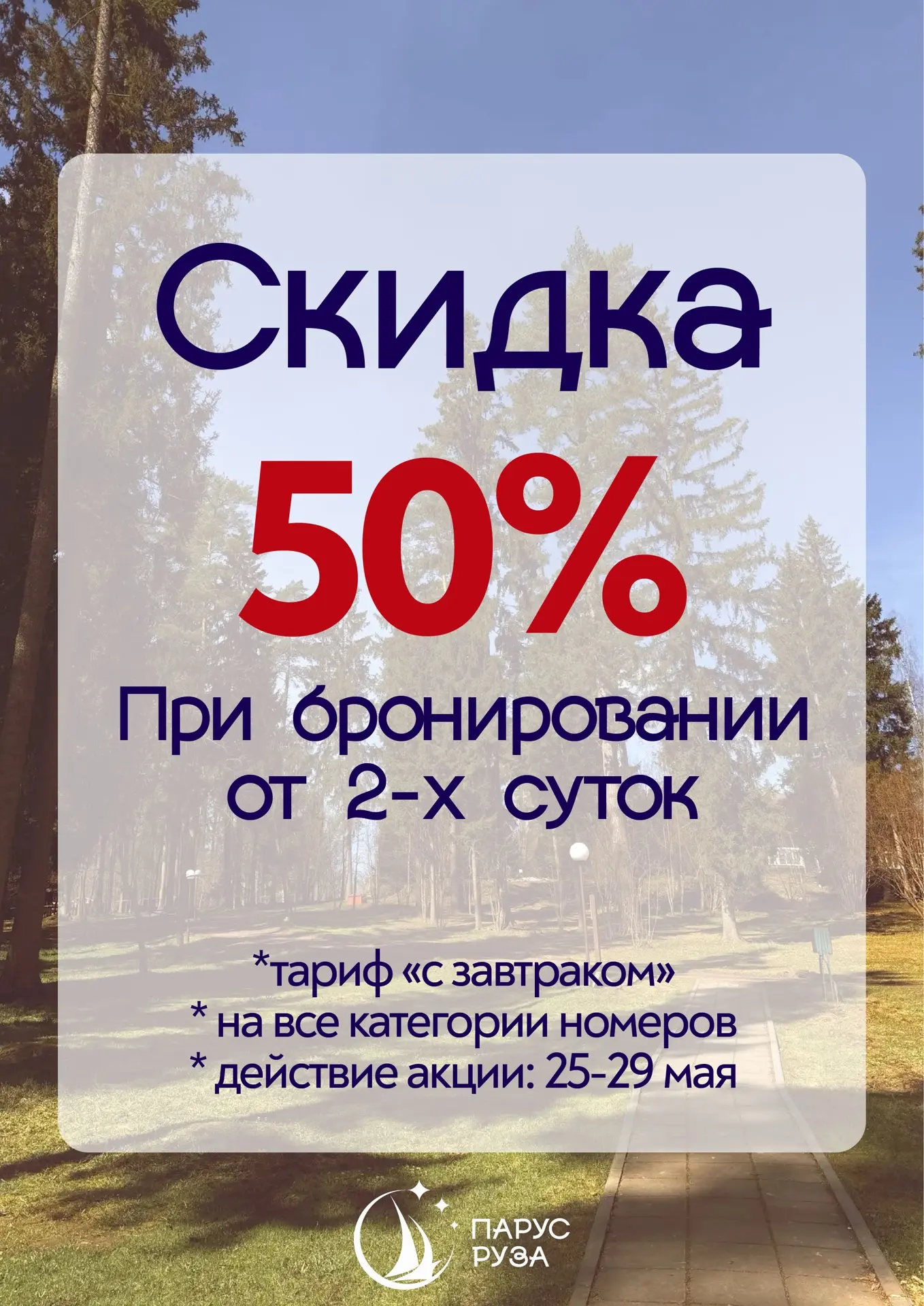 СКИДКА 50% НА ВСЕ НОМЕРА 🔥