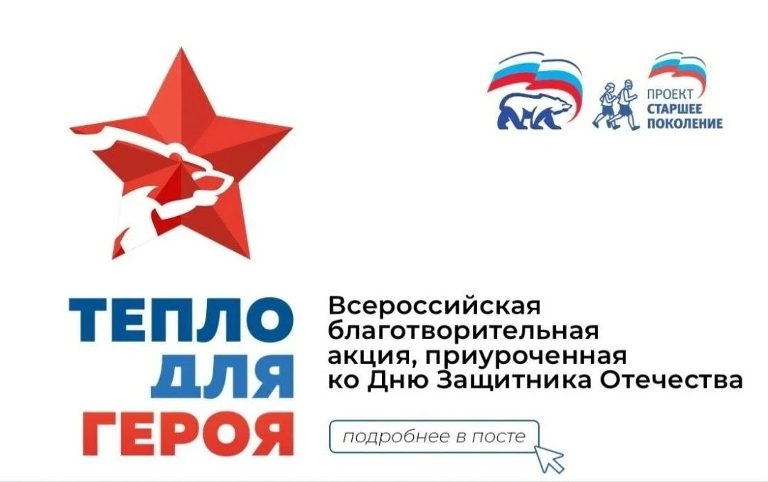 🧶 "Тепло для Героя"