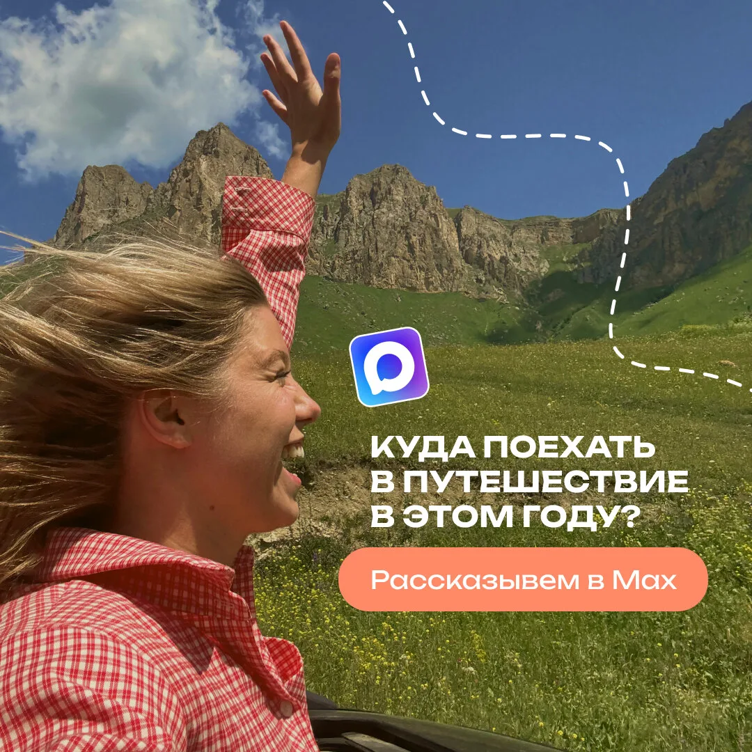 Куда поехать в путешествие в 2026, сколько это стоит?