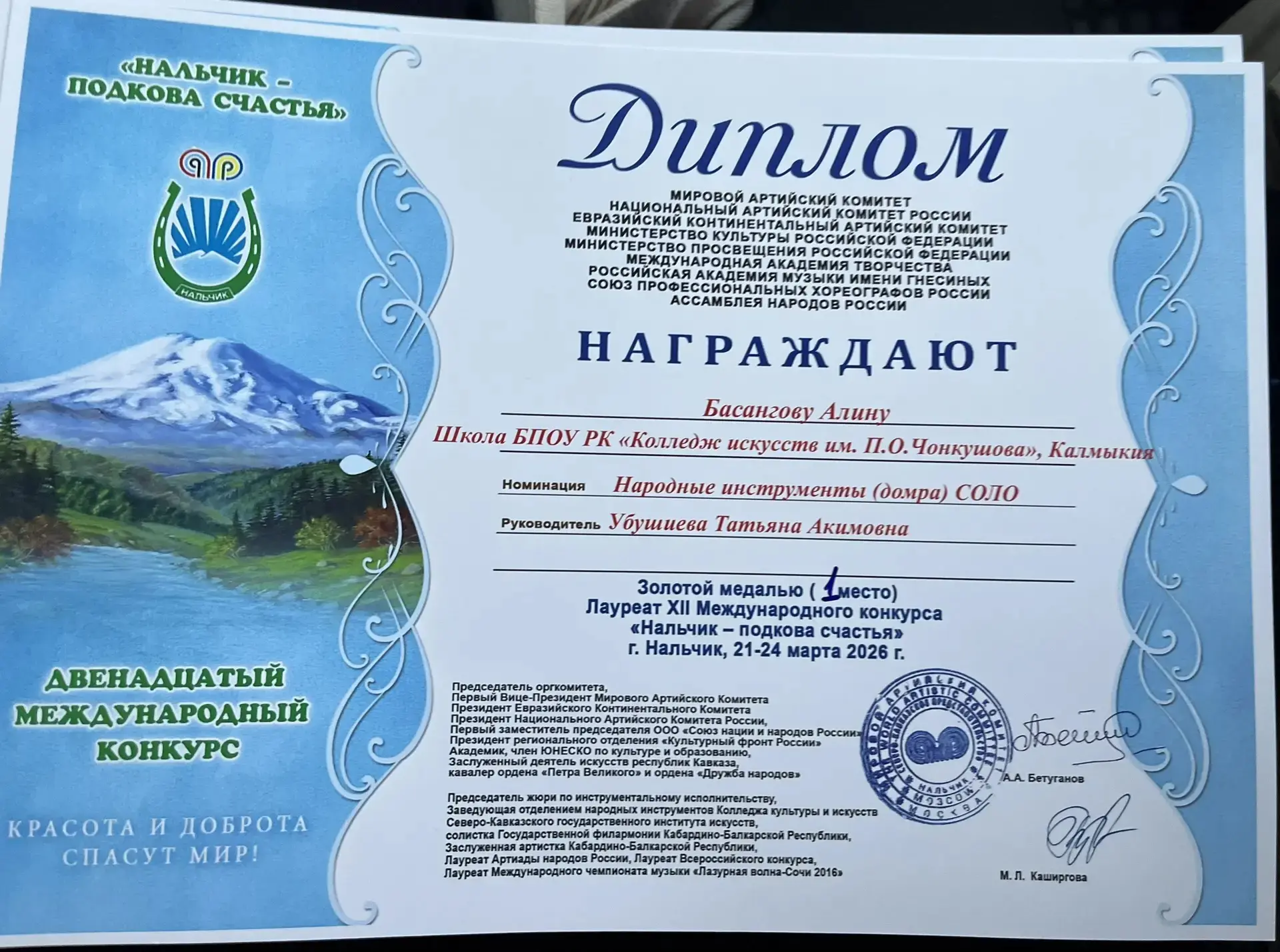 🎉 Двойная победа Алины Басанговой на международном конкурсе! 🎉  🥁 Ученица 4 «г» класса Басангова Али