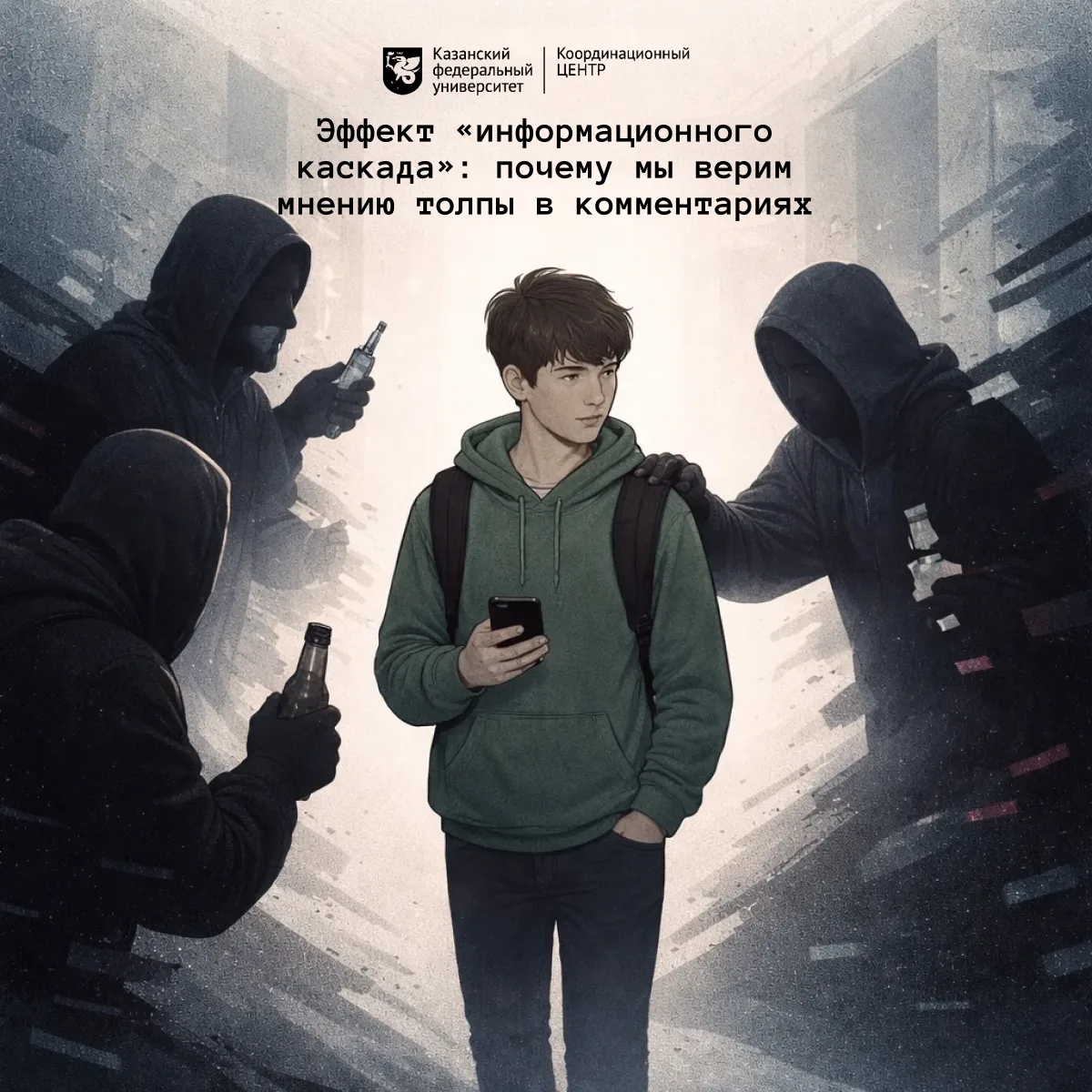Слепая вера в комментарии — не случайность, а просчитанный механизм.