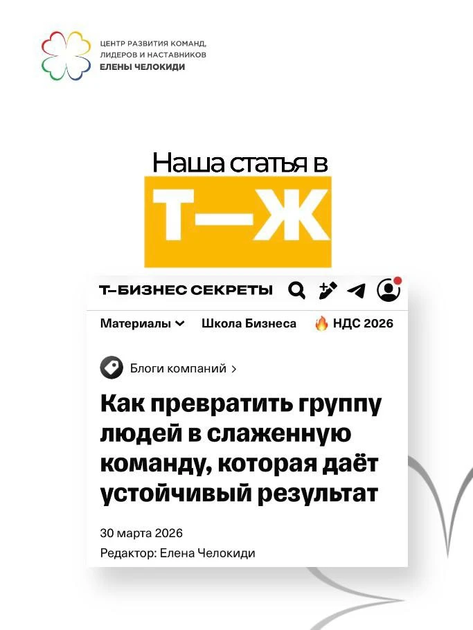 Экспертиза Елены Челокиди — в статье в Т⁠—⁠Ж🔥
